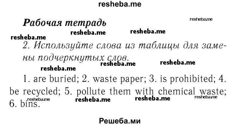     ГДЗ (Решебник №2 2016) по
    английскому языку    8 класс
            (рабочая тетрадь )            М.З. Биболетова
     /        страница / 32
    (продолжение 2)
    