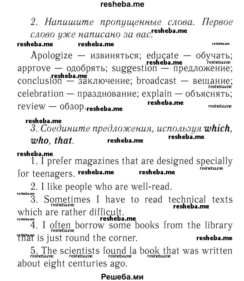     ГДЗ (Решебник №2 2016) по
    английскому языку    8 класс
            (рабочая тетрадь )            М.З. Биболетова
     /        страница / 53
    (продолжение 2)
    