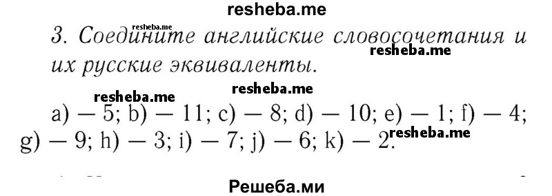     ГДЗ (Решебник №2 2016) по
    английскому языку    8 класс
            (рабочая тетрадь )            М.З. Биболетова
     /        страница / 60
    (продолжение 2)
    