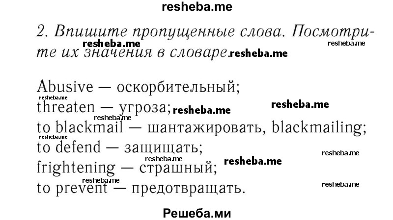     ГДЗ (Решебник №2 2016) по
    английскому языку    8 класс
            (рабочая тетрадь )            М.З. Биболетова
     /        страница / 61
    (продолжение 2)
    