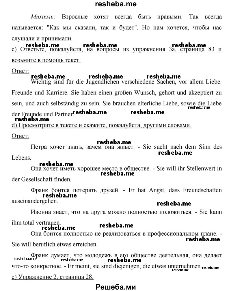     ГДЗ (решебник) по
    немецкому языку    9 класс
                И.Л. Бим
     /        ГЛАВА 2 / 1. Lesen macht klug. (Чтение делает нас умнее) / 4
    (продолжение 4)
    