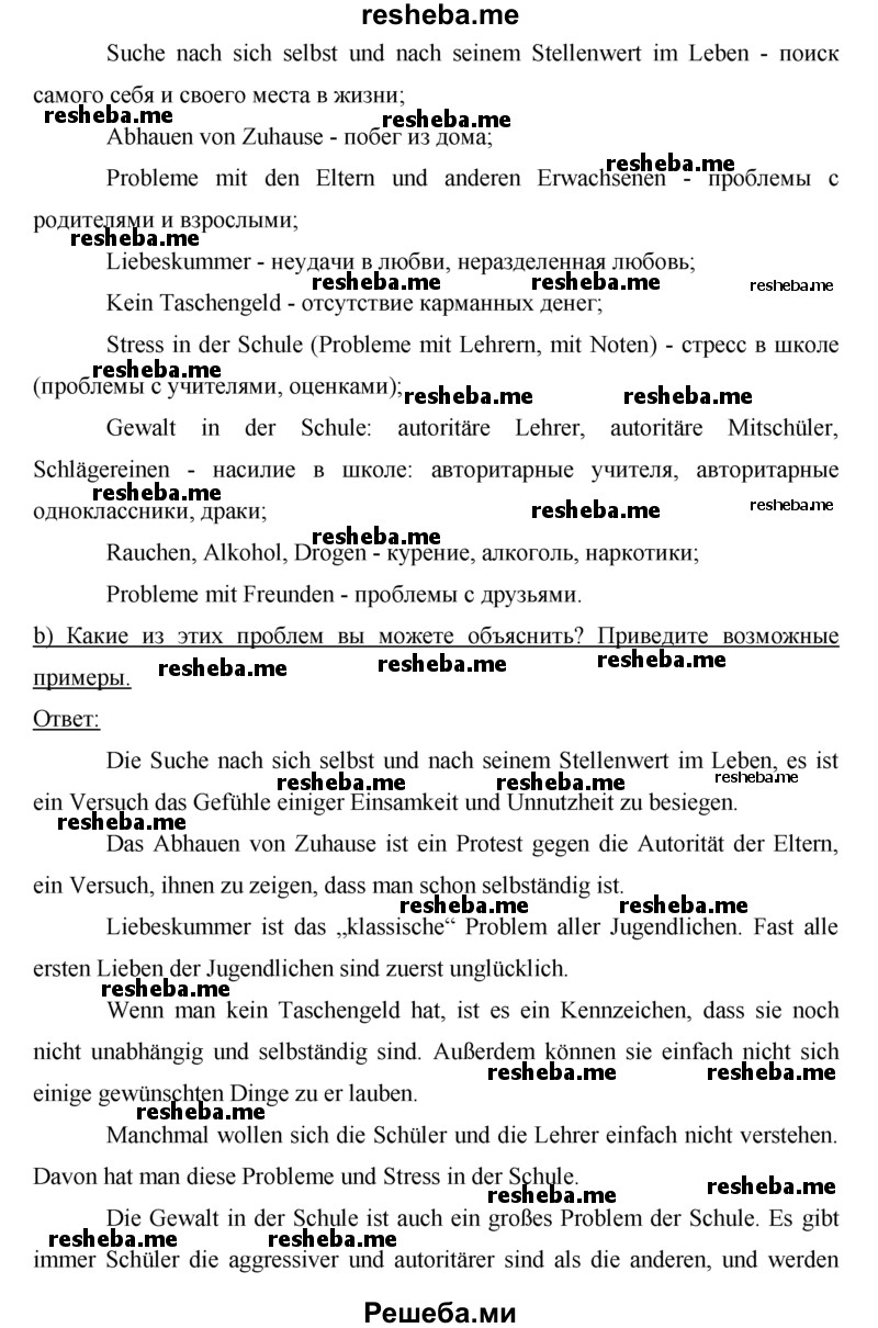     ГДЗ (решебник) по
    немецкому языку    9 класс
                И.Л. Бим
     /        ГЛАВА 2 / 1. Lesen macht klug. (Чтение делает нас умнее) / 5
    (продолжение 3)
    