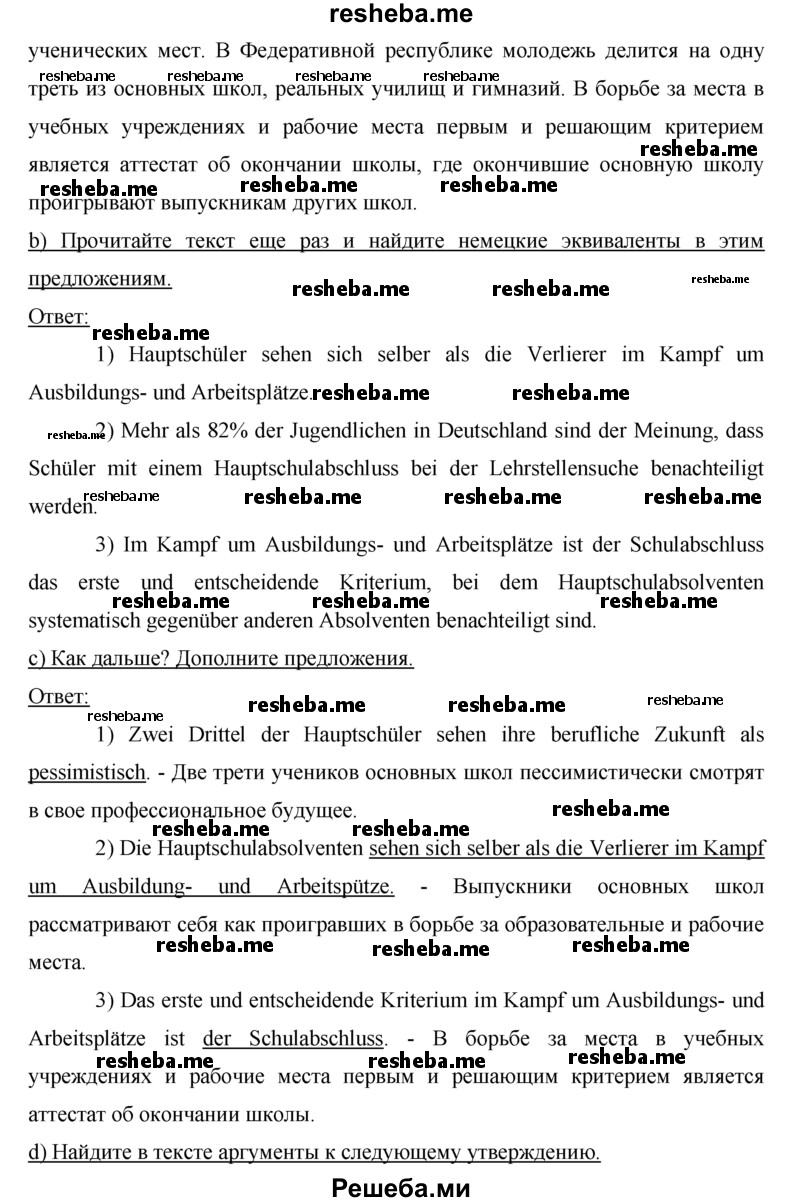     ГДЗ (решебник) по
    немецкому языку    9 класс
                И.Л. Бим
     /        ГЛАВА 3 / 1. Lesen macht klug. (Чтение делает нас умнее) / 6
    (продолжение 4)
    