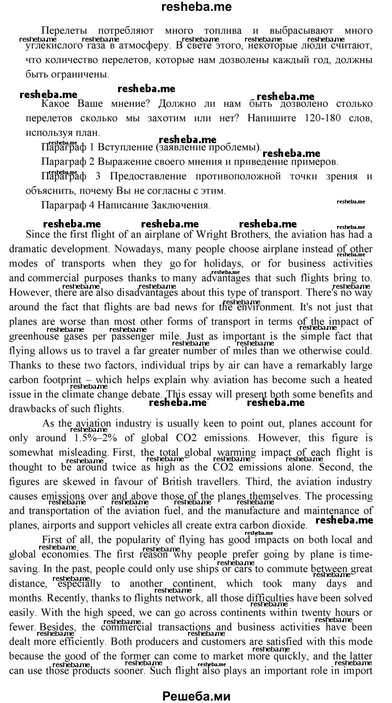     ГДЗ (Решебник) по
    английскому языку    11 класс
            (spotlight)            Эванс В.
     /        страница № / 153
    (продолжение 3)
    