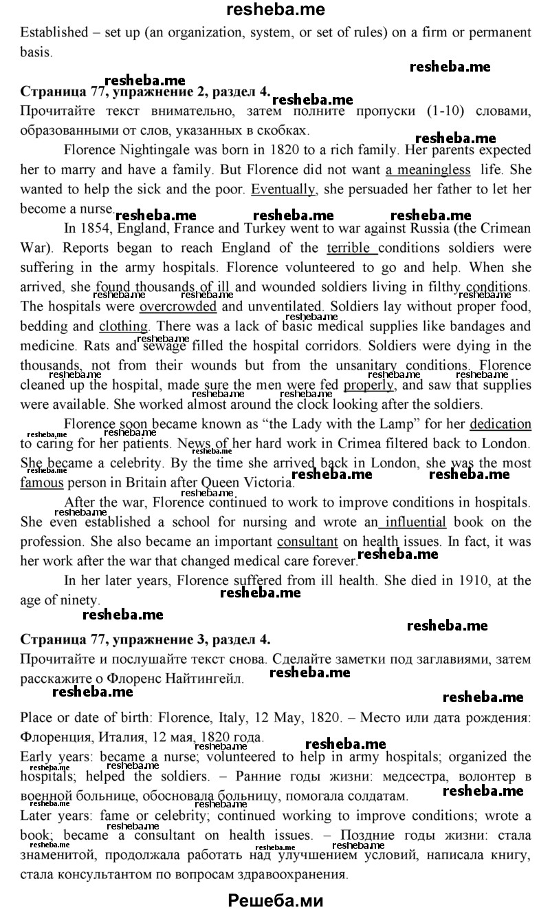     ГДЗ (Решебник) по
    английскому языку    11 класс
            (spotlight)            Эванс В.
     /        страница № / 77
    (продолжение 4)
    