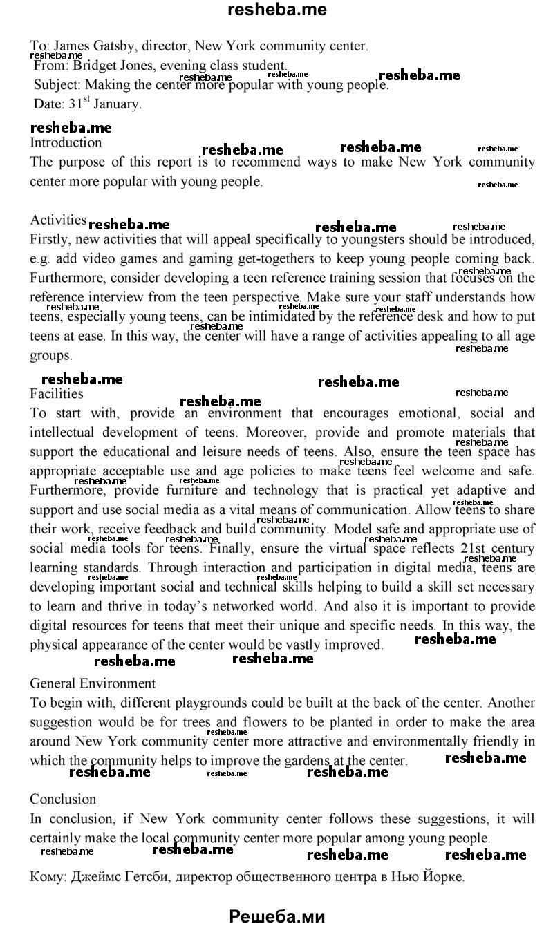     ГДЗ (Решебник) по
    английскому языку    11 класс
            (spotlight)            Эванс В.
     /        страница № / 94
    (продолжение 8)
    