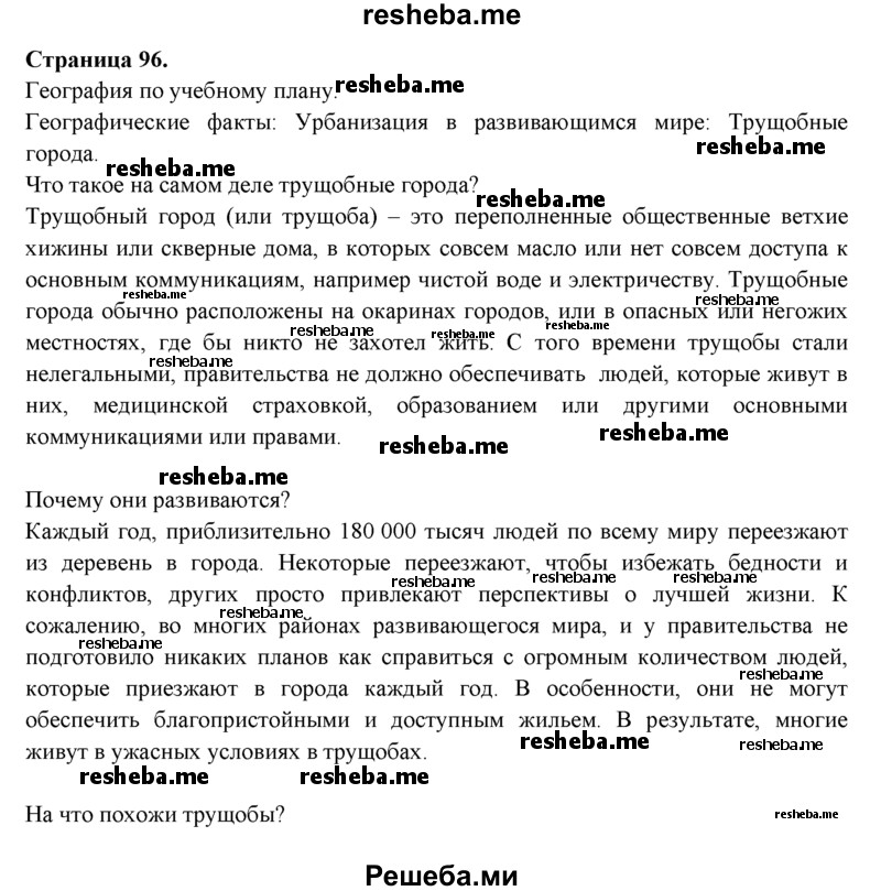     ГДЗ (Решебник) по
    английскому языку    11 класс
            (Spotlight)            Афанасьева О.В.
     /        страница № / 96
    (продолжение 2)
    