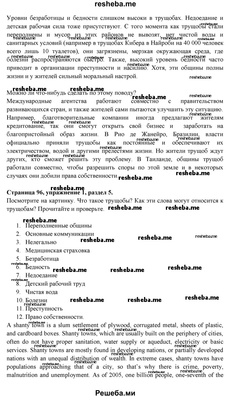     ГДЗ (Решебник) по
    английскому языку    11 класс
            (Spotlight)            Афанасьева О.В.
     /        страница № / 96
    (продолжение 3)
    