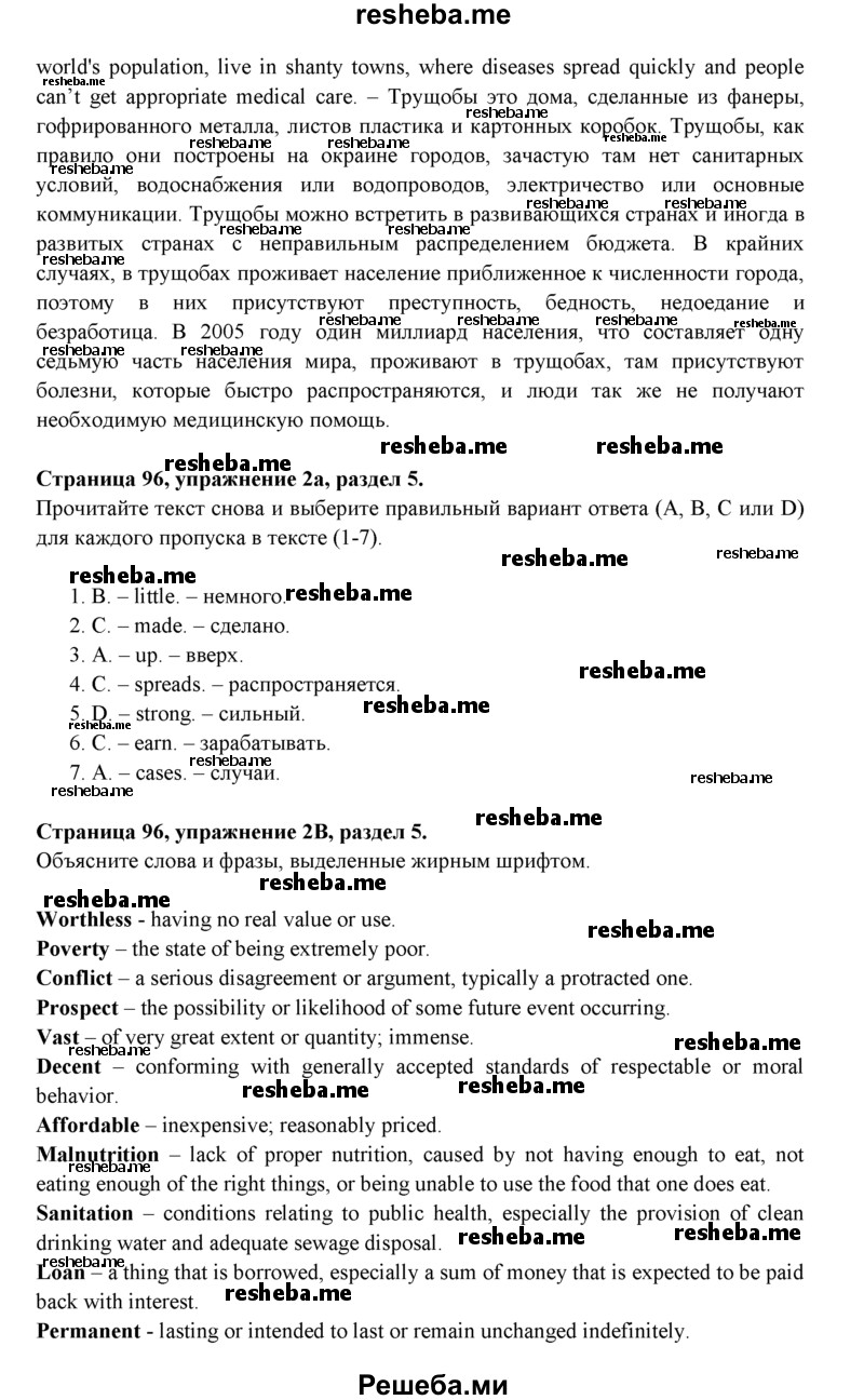     ГДЗ (Решебник) по
    английскому языку    11 класс
            (Spotlight)            Афанасьева О.В.
     /        страница № / 96
    (продолжение 4)
    