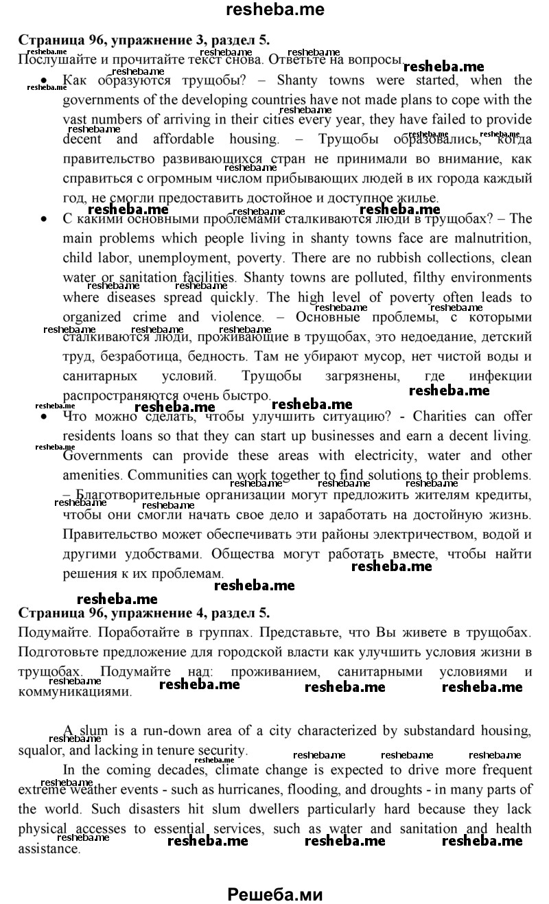     ГДЗ (Решебник) по
    английскому языку    11 класс
            (spotlight)            Эванс В.
     /        страница № / 96
    (продолжение 5)
    