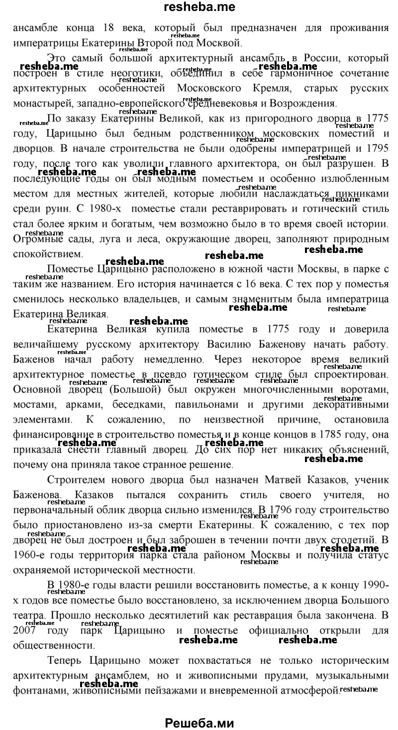     ГДЗ (Решебник) по
    английскому языку    11 класс
            (spotlight)            Эванс В.
     /        Spotlight on Russia / 4. Culture
    (продолжение 4)
    