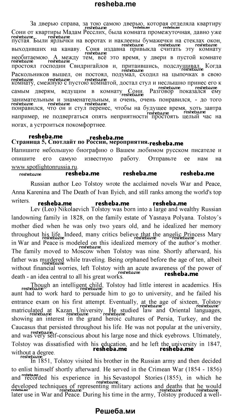     ГДЗ (Решебник) по
    английскому языку    11 класс
            (spotlight)            Эванс В.
     /        Spotlight on Russia / 5. Dostoyevsky
    (продолжение 4)
    
