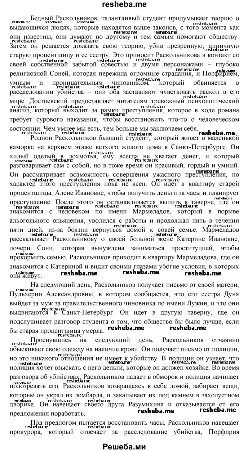     ГДЗ (Решебник) по
    английскому языку    11 класс
            (spotlight)            Эванс В.
     /        Spotlight on Russia / 5. Dostoyevsky
    (продолжение 16)
    
