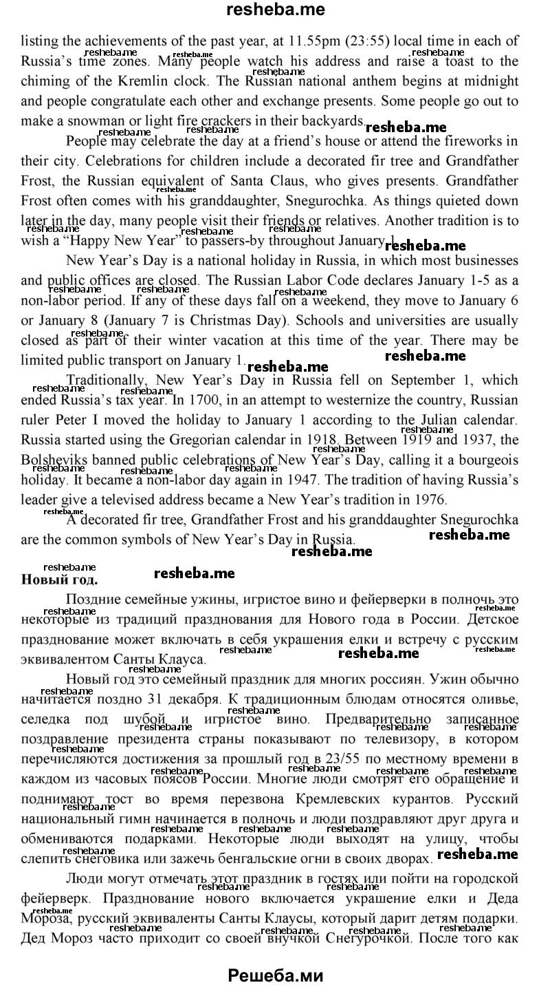     ГДЗ (Решебник) по
    английскому языку    11 класс
            (spotlight)            Эванс В.
     /        Spotlight on Russia / 6. Tradition
    (продолжение 4)
    