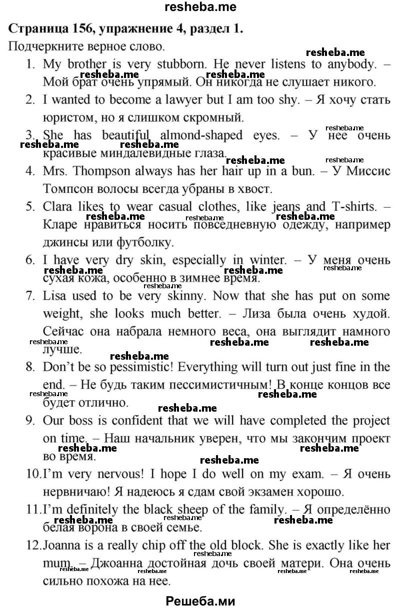     ГДЗ (Решебник 2015) по
    английскому языку    11 класс
            (Spotlight)            Афанасьева О.В.
     /        страница / 156
    (продолжение 5)
    