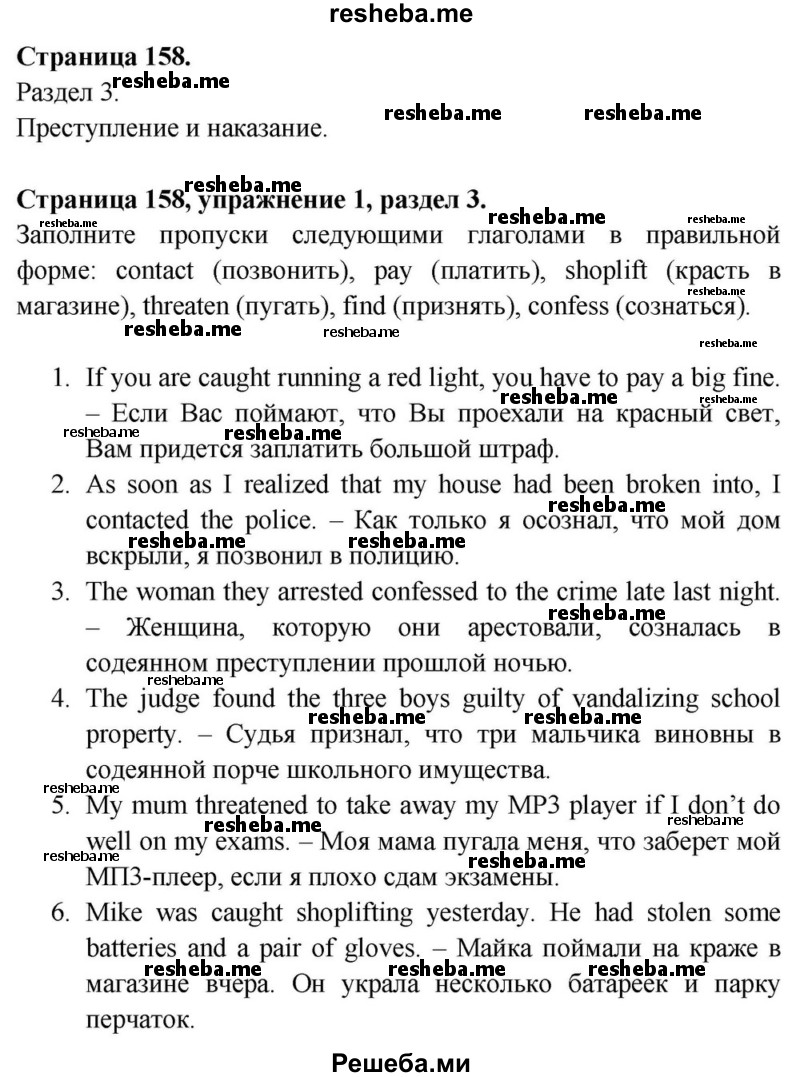     ГДЗ (Решебник 2015) по
    английскому языку    11 класс
            (Spotlight)            Афанасьева О.В.
     /        страница / 158
    (продолжение 2)
    