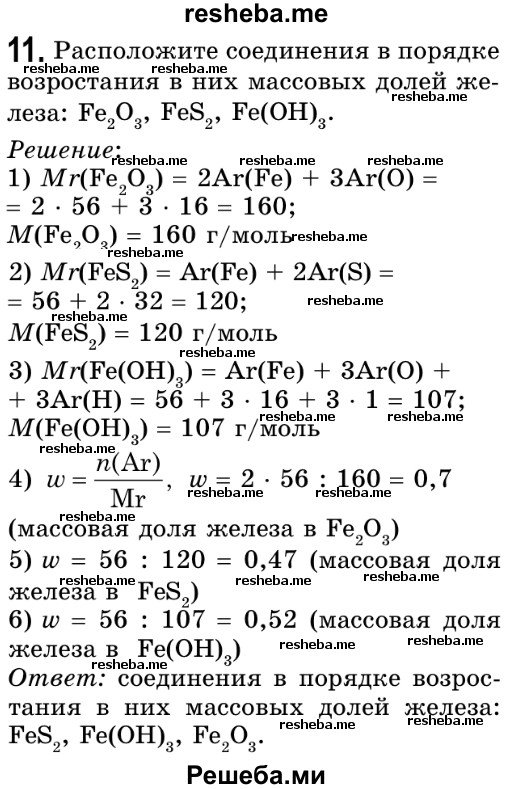 Гдз по химии 8 класс ярошенко о г 2019 г гдз по химии 8 класс ярошенко о г 2019 г
