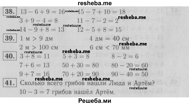     ГДЗ (Решебник №2 2016) по
    математике    2 класс
            (рабочая тетрадь)            Моро М. И.
     /        часть 1. страница / 17
    (продолжение 2)
    