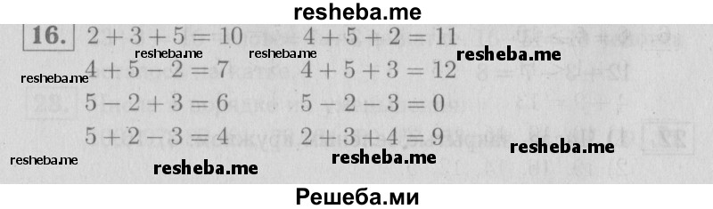     ГДЗ (Решебник №2 2016) по
    математике    2 класс
            (рабочая тетрадь)            Моро М. И.
     /        часть 1. страница / 9
    (продолжение 2)
    