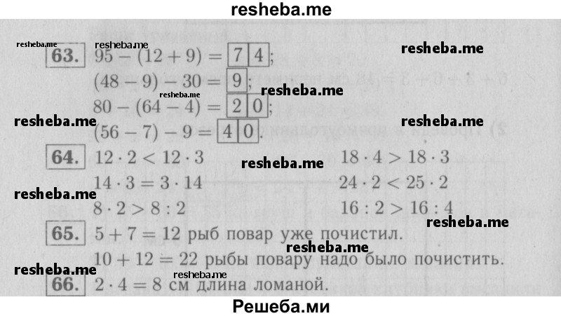     ГДЗ (Решебник №2 2016) по
    математике    2 класс
            (рабочая тетрадь)            Моро М. И.
     /        часть 2. страница / 64
    (продолжение 2)
    
