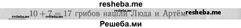     ГДЗ (Решебник №3 к тетради 2016) по
    математике    2 класс
            (рабочая тетрадь)            Моро М. И.
     /        часть 1 / 17
    (продолжение 3)
    