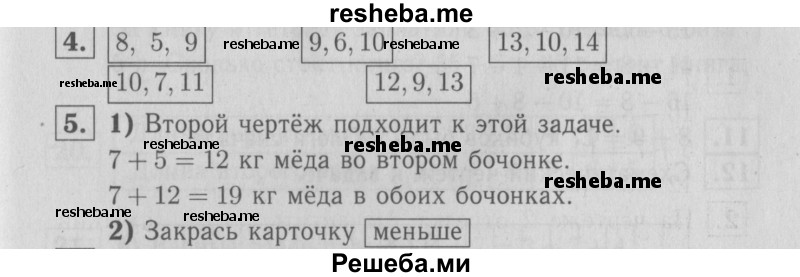     ГДЗ (Решебник №2 2016) по
    математике    2 класс
            (рабочая тетрадь)            Моро М. И.
     /        часть 1. страница / 29
    (продолжение 2)
    