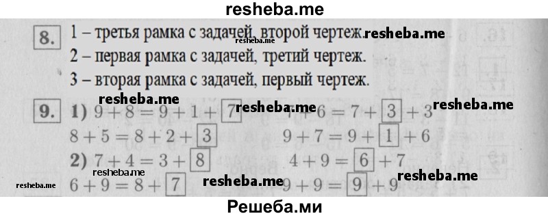     ГДЗ (Решебник №2 2016) по
    математике    2 класс
            (рабочая тетрадь)            Моро М. И.
     /        часть 1. страница / 31
    (продолжение 2)
    