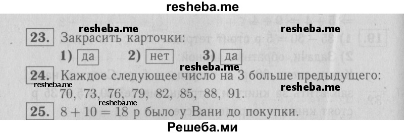     ГДЗ (Решебник №2 2016) по
    математике    2 класс
            (рабочая тетрадь)            Моро М. И.
     /        часть 1. страница / 36
    (продолжение 2)
    