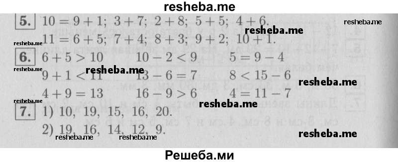     ГДЗ (Решебник №2 2016) по
    математике    2 класс
            (рабочая тетрадь)            Моро М. И.
     /        часть 1. страница / 4
    (продолжение 2)
    