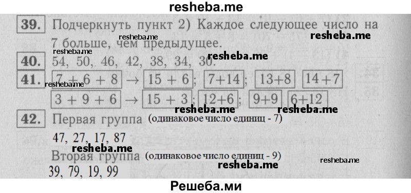     ГДЗ (Решебник №2 2016) по
    математике    2 класс
            (рабочая тетрадь)            Моро М. И.
     /        часть 1. страница / 41
    (продолжение 2)
    