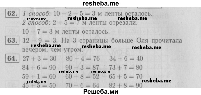     ГДЗ (Решебник №2 2016) по
    математике    2 класс
            (рабочая тетрадь)            Моро М. И.
     /        часть 1. страница / 49
    (продолжение 2)
    