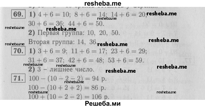     ГДЗ (Решебник №2 2016) по
    математике    2 класс
            (рабочая тетрадь)            Моро М. И.
     /        часть 1. страница / 52
    (продолжение 2)
    