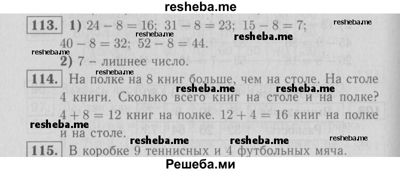     ГДЗ (Решебник №2 2016) по
    математике    2 класс
            (рабочая тетрадь)            Моро М. И.
     /        часть 1. страница / 66
    (продолжение 2)
    