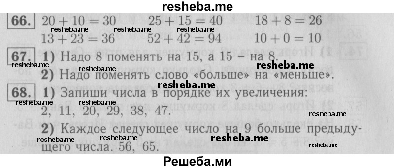     ГДЗ (Решебник №2 2016) по
    математике    2 класс
            (рабочая тетрадь)            Моро М. И.
     /        часть 2. страница / 26
    (продолжение 2)
    