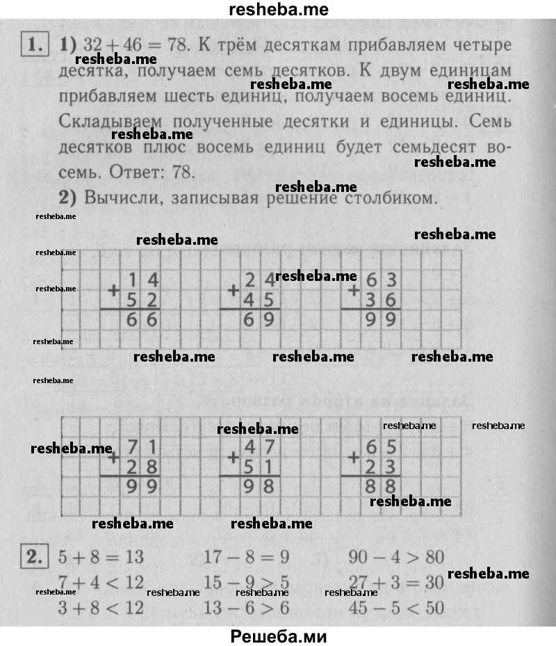     ГДЗ (Решебник №2 2016) по
    математике    2 класс
            (рабочая тетрадь)            Моро М. И.
     /        часть 2. страница / 3
    (продолжение 2)
    