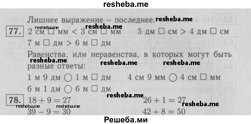     ГДЗ (Решебник №2 2016) по
    математике    2 класс
            (рабочая тетрадь)            Моро М. И.
     /        часть 2. страница / 30
    (продолжение 3)
    