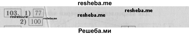     ГДЗ (Решебник №2 2016) по
    математике    2 класс
            (рабочая тетрадь)            Моро М. И.
     /        часть 2. страница / 39
    (продолжение 3)
    