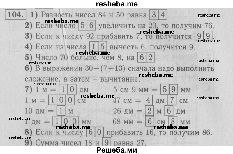     ГДЗ (Решебник №2 2016) по
    математике    2 класс
            (рабочая тетрадь)            Моро М. И.
     /        часть 2. страница / 40
    (продолжение 2)
    