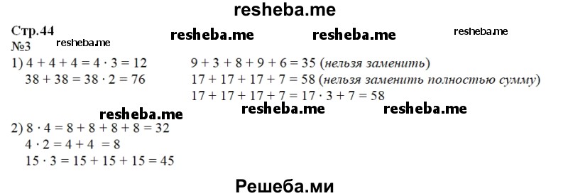     ГДЗ (Решебник №2 2016) по
    математике    2 класс
            (рабочая тетрадь)            Моро М. И.
     /        часть 2. страница / 44
    (продолжение 2)
    