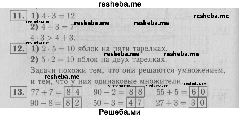    ГДЗ (Решебник №2 2016) по
    математике    2 класс
            (рабочая тетрадь)            Моро М. И.
     /        часть 2. страница / 47
    (продолжение 2)
    