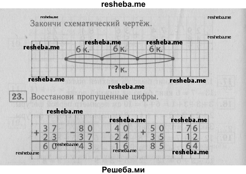     ГДЗ (Решебник №2 2016) по
    математике    2 класс
            (рабочая тетрадь)            Моро М. И.
     /        часть 2. страница / 50
    (продолжение 3)
    