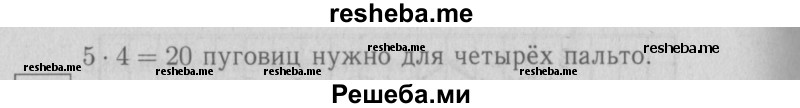     ГДЗ (Решебник №2 2016) по
    математике    2 класс
            (рабочая тетрадь)            Моро М. И.
     /        часть 2. страница / 52
    (продолжение 3)
    