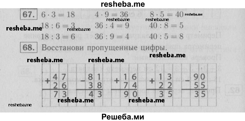     ГДЗ (Решебник №2 2016) по
    математике    2 класс
            (рабочая тетрадь)            Моро М. И.
     /        часть 2. страница / 65
    (продолжение 2)
    