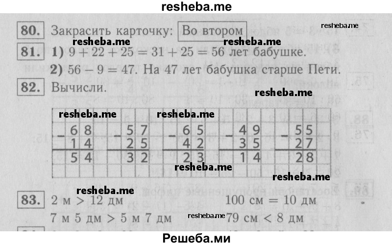     ГДЗ (Решебник №2 2016) по
    математике    2 класс
            (рабочая тетрадь)            Моро М. И.
     /        часть 2. страница / 69
    (продолжение 2)
    