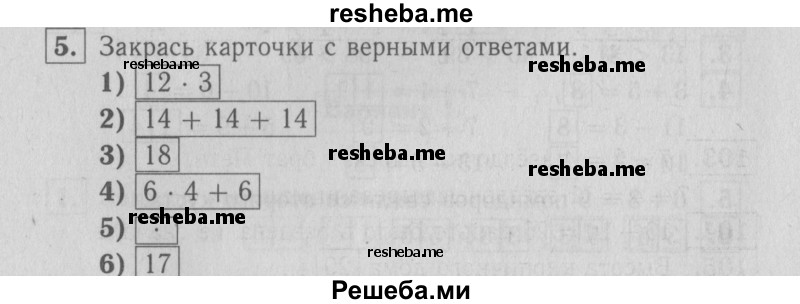     ГДЗ (Решебник №2 2016) по
    математике    2 класс
            (рабочая тетрадь)            Моро М. И.
     /        часть 2. страница / 79
    (продолжение 2)
    