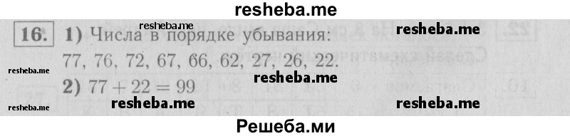     ГДЗ (Решебник №2 2016) по
    математике    2 класс
            (рабочая тетрадь)            Моро М. И.
     /        часть 2. страница / 8
    (продолжение 2)
    