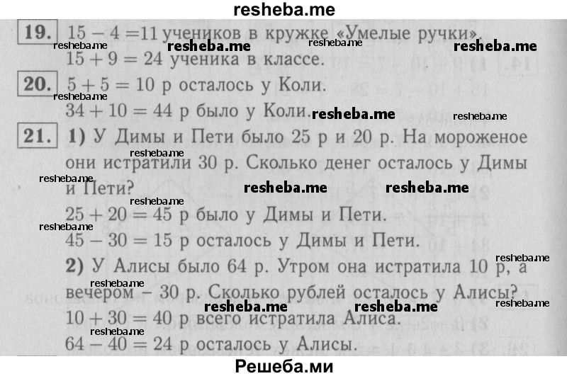     ГДЗ (Решебник №2 2016) по
    математике    2 класс
            (рабочая тетрадь)            Моро М. И.
     /        часть 2. страница / 9
    (продолжение 2)
    