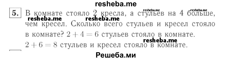 В комнате стояло 2 кресла а стульев на 4