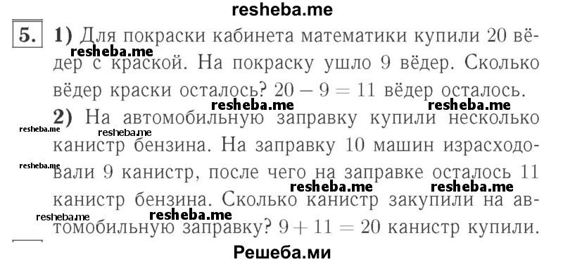 ГДЗ по математике для 2 класса М.И. Моро - часть 1 / страница 83 / 5