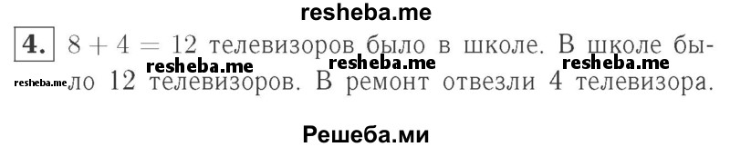 ГДЗ по математике для 2 класса М.И. Моро - часть 1 / страницы 72-75 / 4